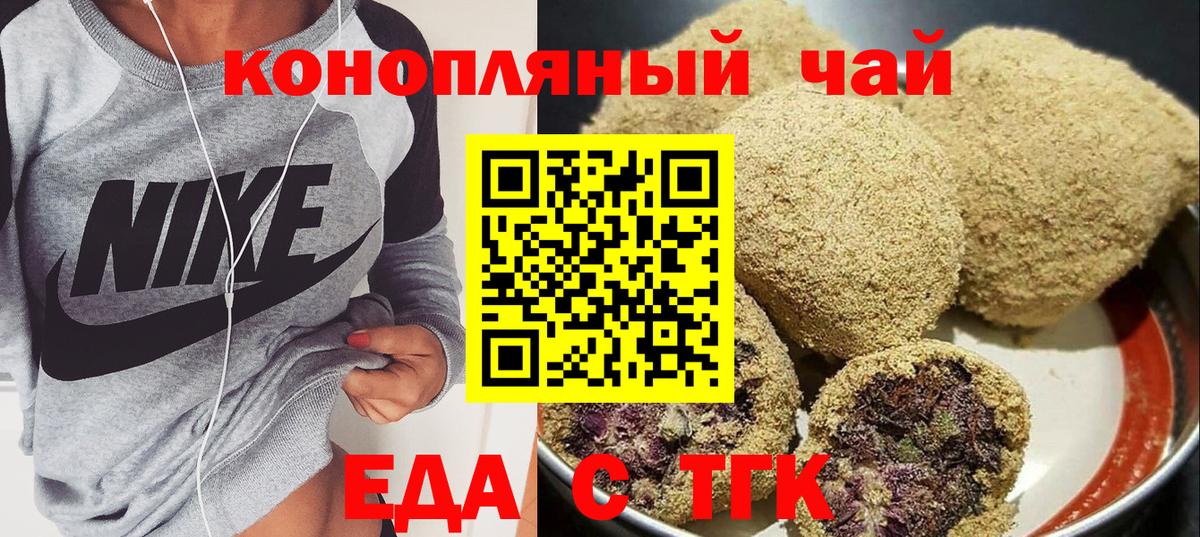 Еда ТГК марихуана  Вход с VPN  Ирбит 