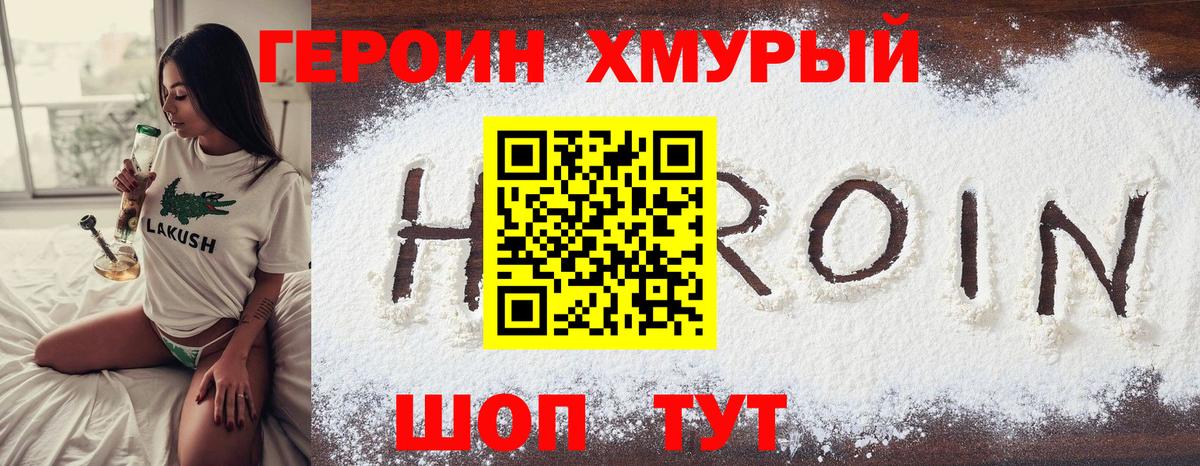ГЕРОИН Heroin Ирбит