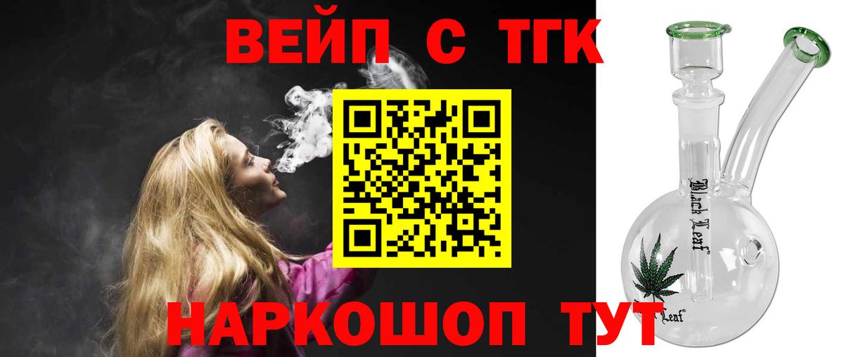 ТГК вейп  Вход с VPN  где купить   Ирбит  ТГК THC oil 
